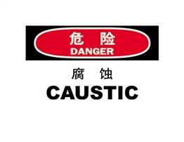 危險(xiǎn)類(lèi)標(biāo)示 腐蝕 CAUSTIC
