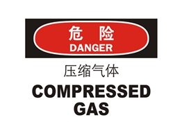危險(xiǎn)類(lèi)標(biāo)示 壓縮氣體 COMPRESSED