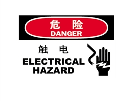 危險(xiǎn)類(lèi)標(biāo)示 觸電 ELECTRICAL HARZARD