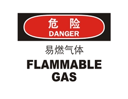 危險(xiǎn)類標(biāo)示 易燃?xì)怏w FLAMMABLE GAS