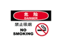 危險(xiǎn)類標(biāo)示 密禁止吸煙 NO SMOKING